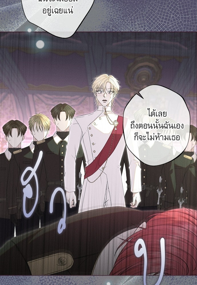 พันธนาการรักเงือกต้องสาป - หน้า 28