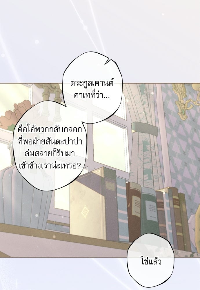พันธนาการรักเงือกต้องสาป - หน้า 45