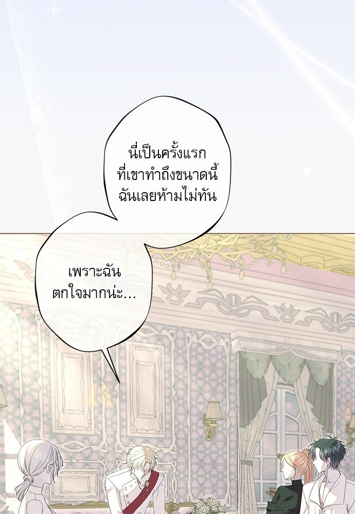 พันธนาการรักเงือกต้องสาป - หน้า 46
