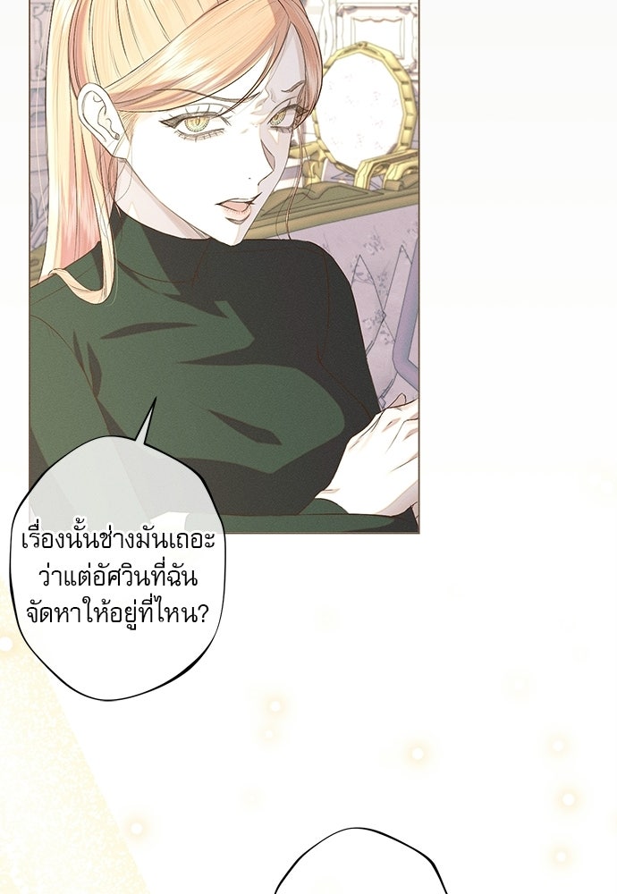 พันธนาการรักเงือกต้องสาป - หน้า 48