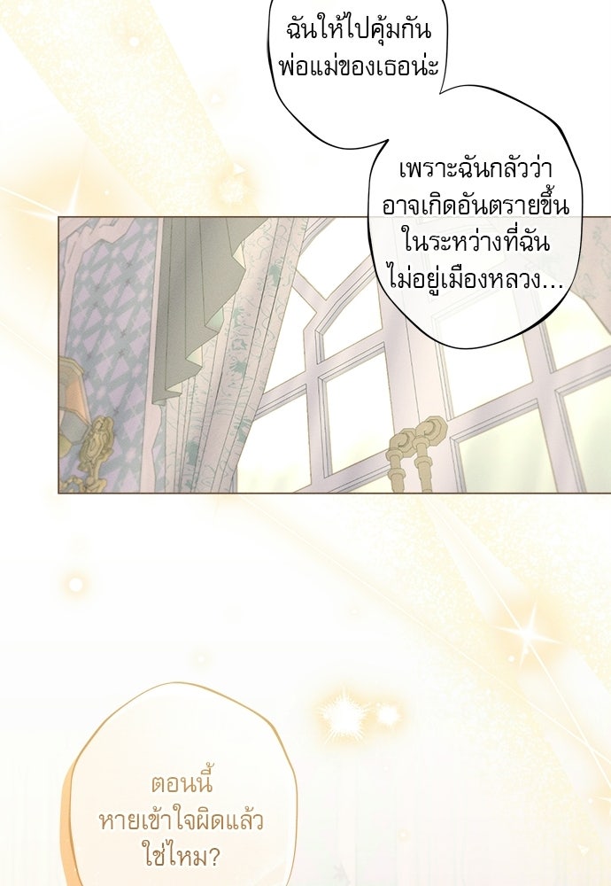 พันธนาการรักเงือกต้องสาป - หน้า 49
