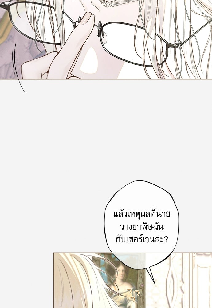 พันธนาการรักเงือกต้องสาป - หน้า 52