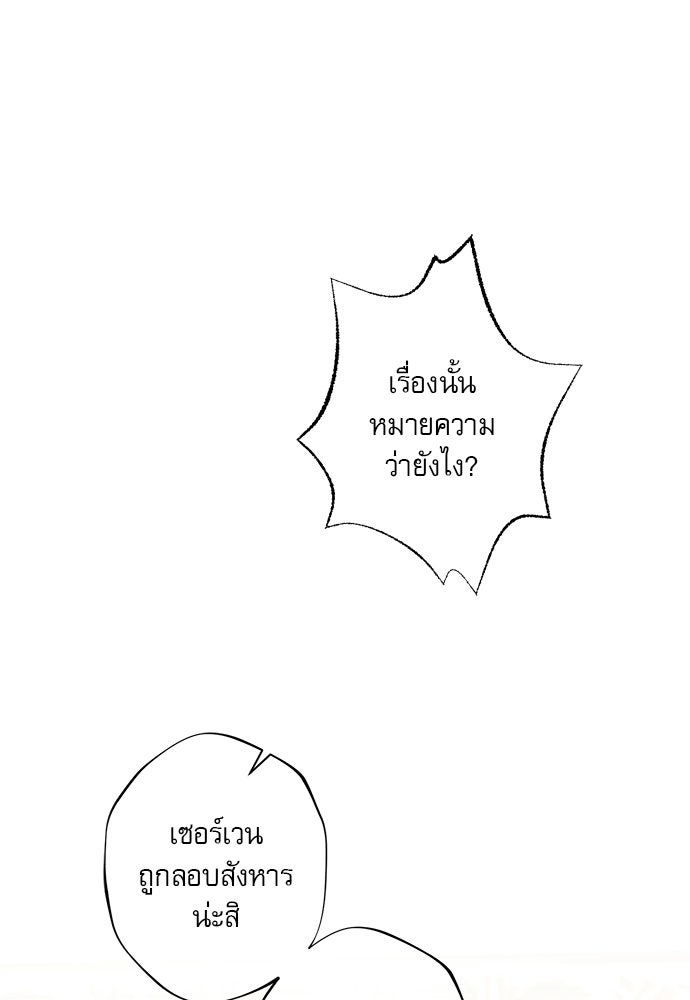 พันธนาการรักเงือกต้องสาป - หน้า 58