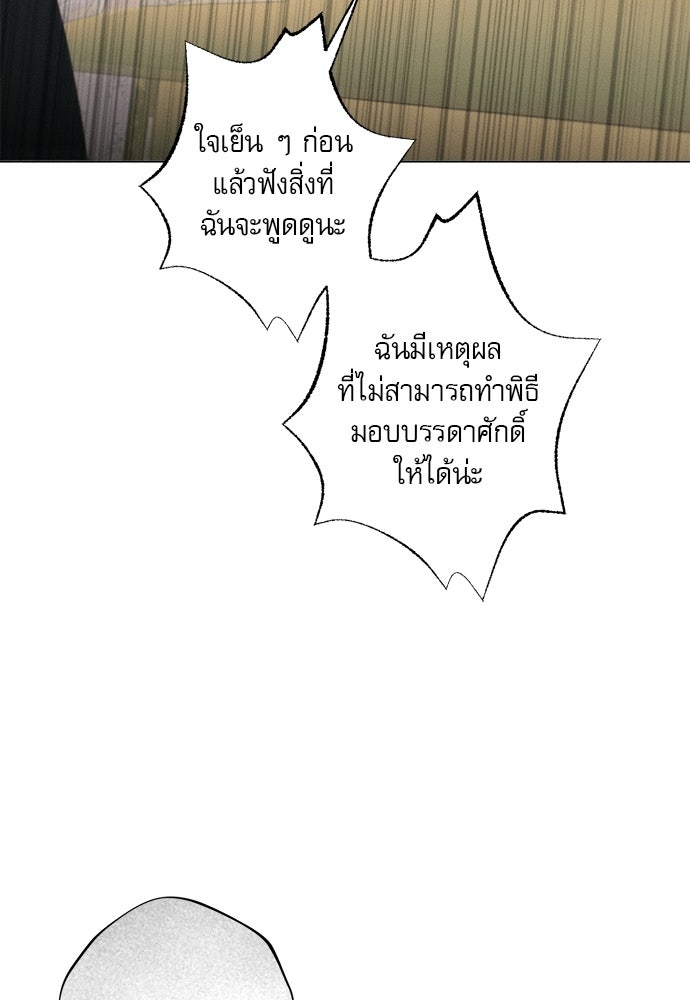 พันธนาการรักเงือกต้องสาป - หน้า 68