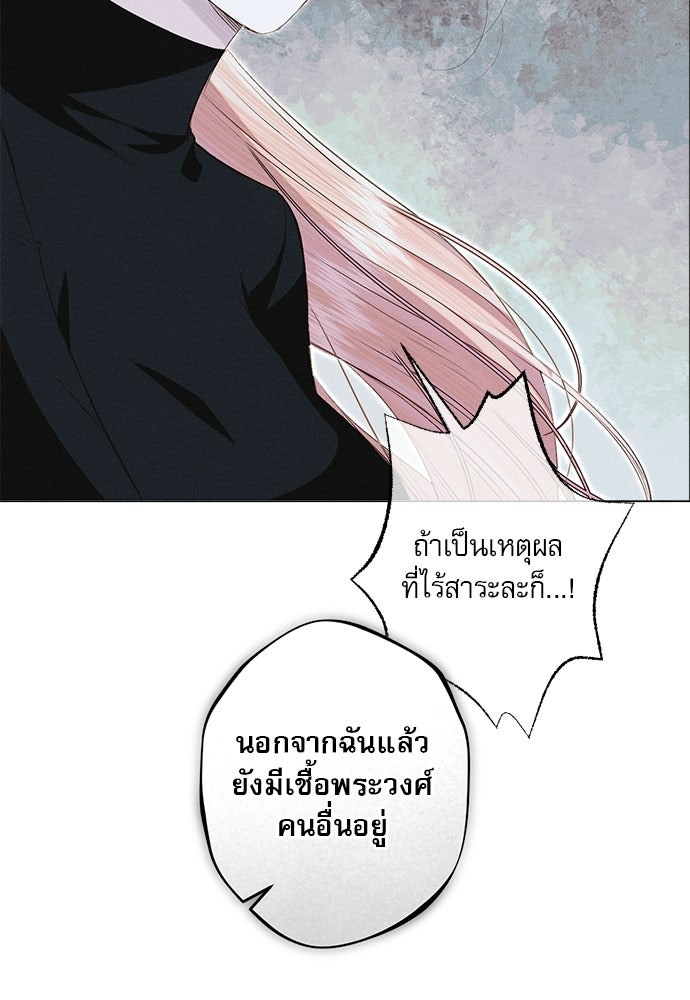 พันธนาการรักเงือกต้องสาป - หน้า 71