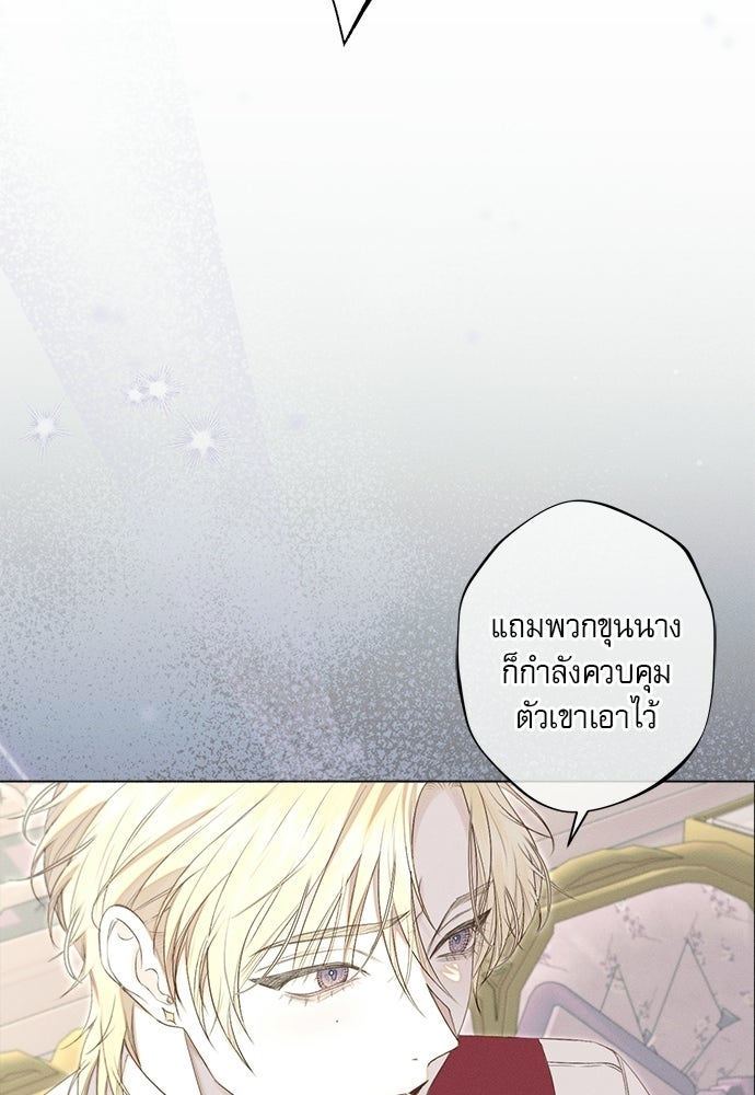 พันธนาการรักเงือกต้องสาป - หน้า 73