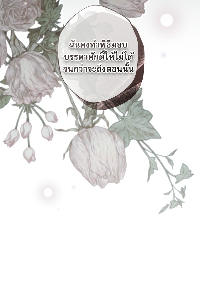 พันธนาการรักเงือกต้องสาป - หน้า 76