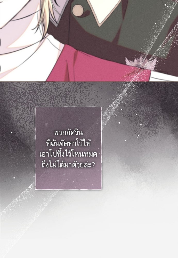 พันธนาการรักเงือกต้องสาป - หน้า 8
