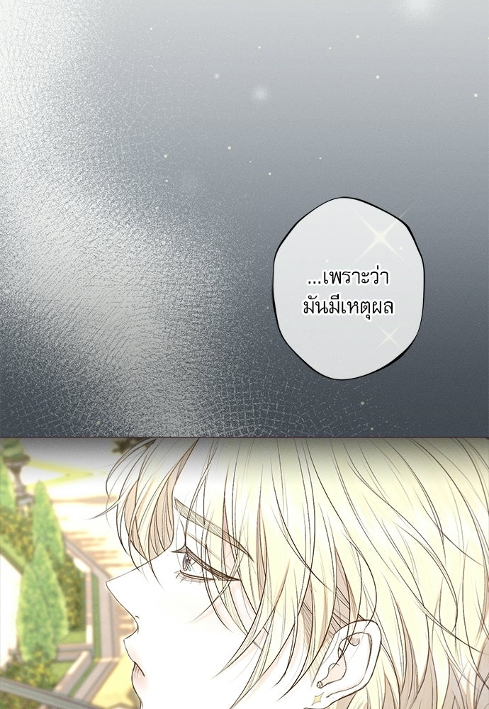 พันธนาการรักเงือกต้องสาป - หน้า 82