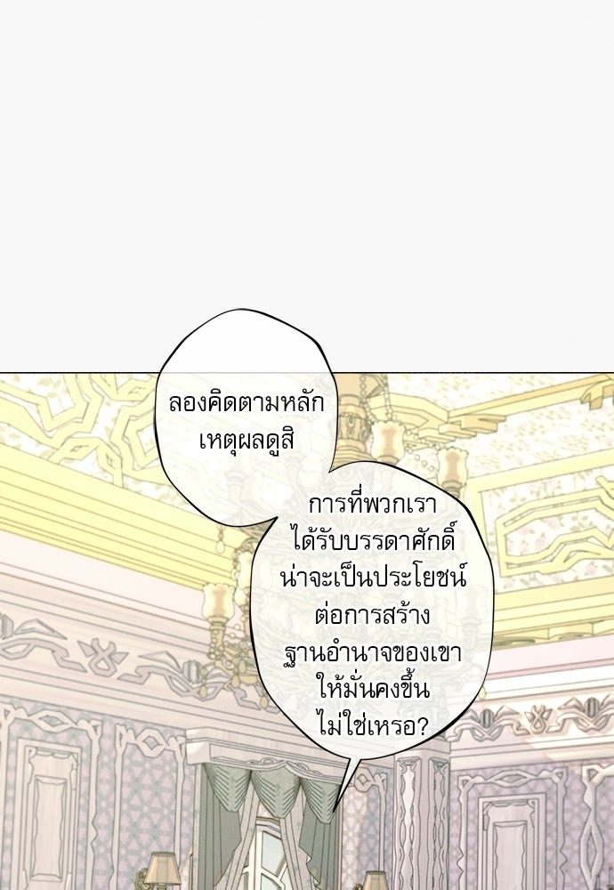 พันธนาการรักเงือกต้องสาป - หน้า 84