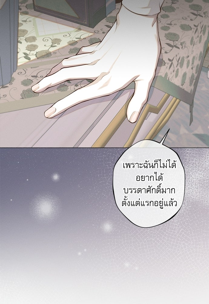 พันธนาการรักเงือกต้องสาป - หน้า 90