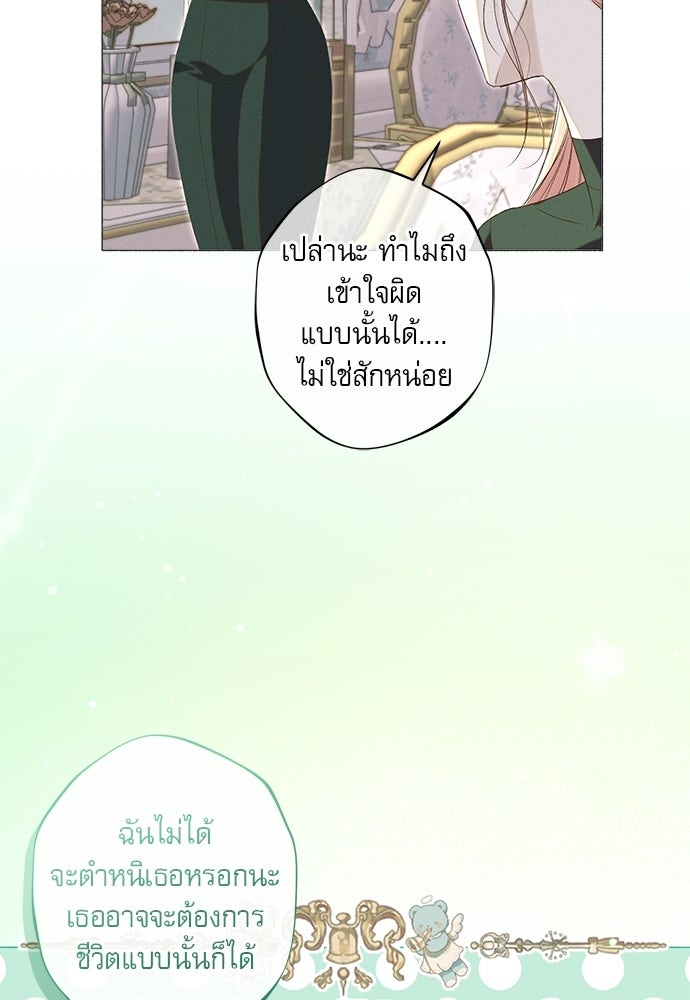 พันธนาการรักเงือกต้องสาป - หน้า 95