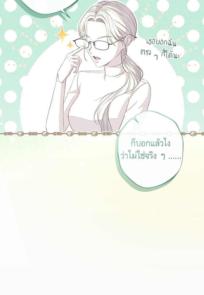 พันธนาการรักเงือกต้องสาป - หน้า 96
