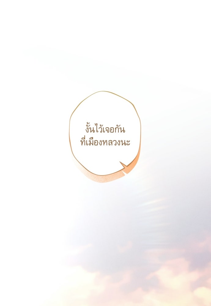 พันธนาการรักเงือกต้องสาป - หน้า 100