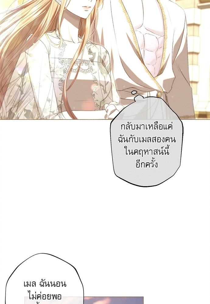 พันธนาการรักเงือกต้องสาป - หน้า 103