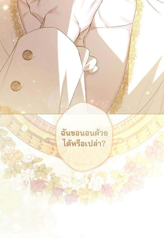 พันธนาการรักเงือกต้องสาป - หน้า 110