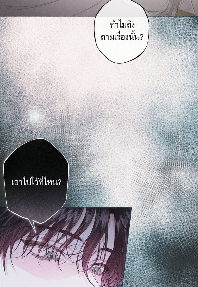 พันธนาการรักเงือกต้องสาป - หน้า 19