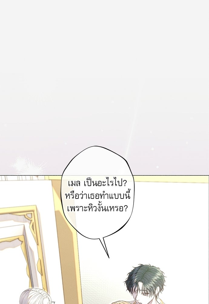 พันธนาการรักเงือกต้องสาป - หน้า 23