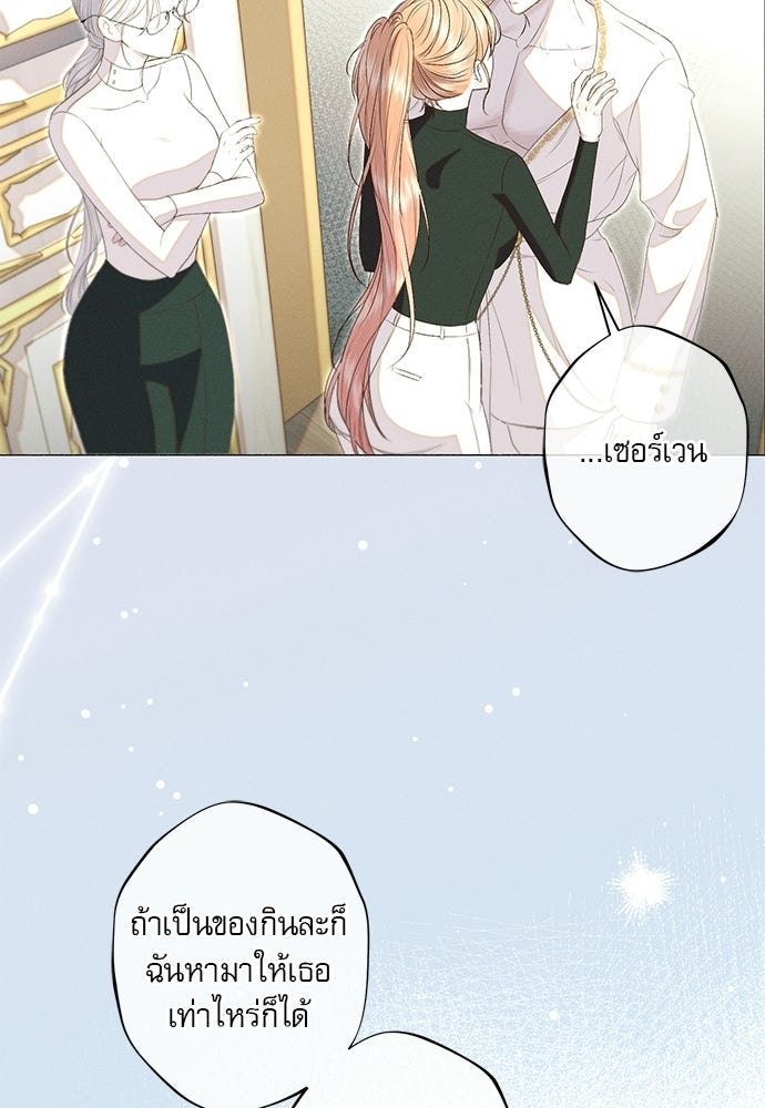 พันธนาการรักเงือกต้องสาป - หน้า 24