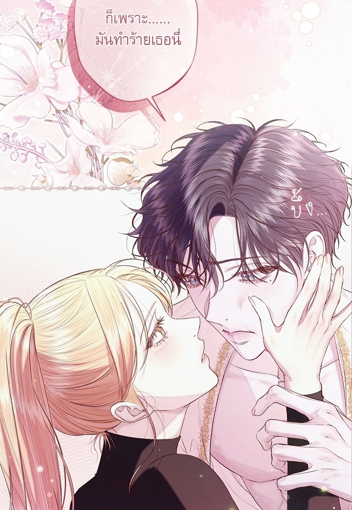 พันธนาการรักเงือกต้องสาป - หน้า 27