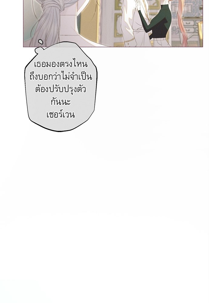 พันธนาการรักเงือกต้องสาป - หน้า 29