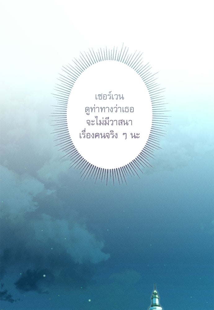 พันธนาการรักเงือกต้องสาป - หน้า 30