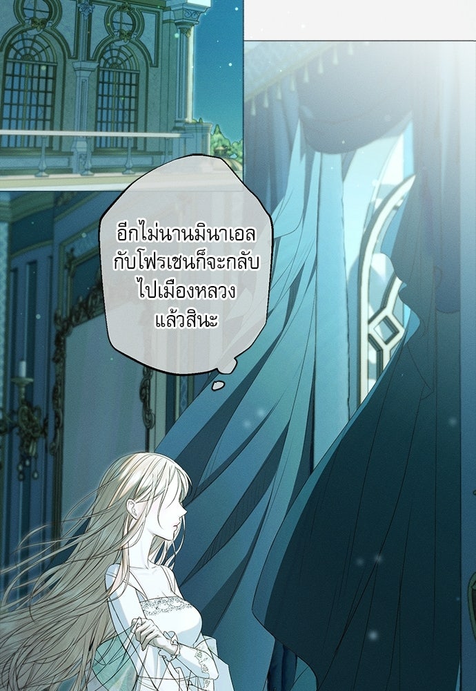 พันธนาการรักเงือกต้องสาป - หน้า 35