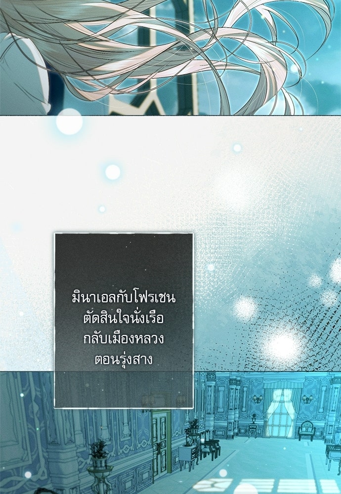 พันธนาการรักเงือกต้องสาป - หน้า 38