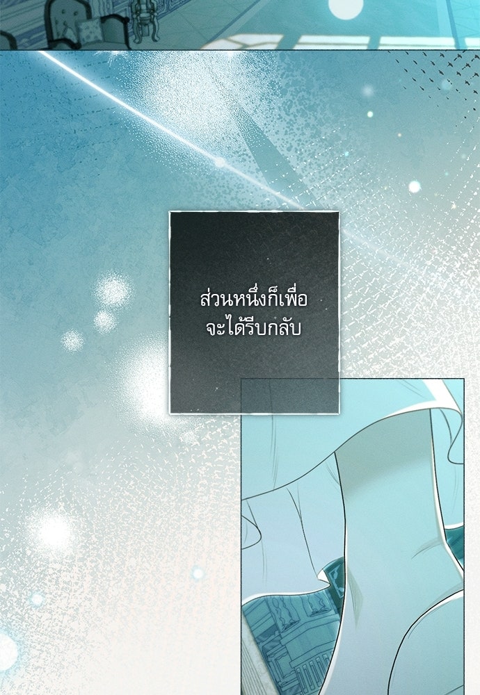 พันธนาการรักเงือกต้องสาป - หน้า 39