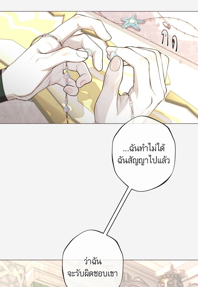 พันธนาการรักเงือกต้องสาป - หน้า 4
