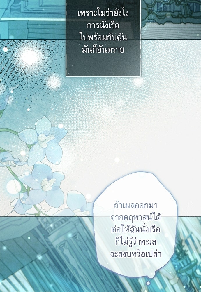 พันธนาการรักเงือกต้องสาป - หน้า 42