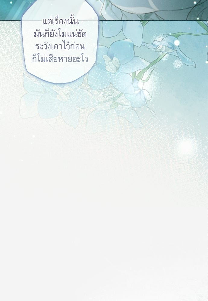 พันธนาการรักเงือกต้องสาป - หน้า 44