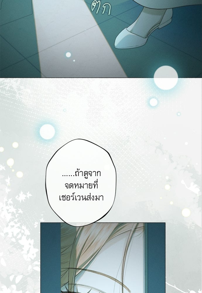 พันธนาการรักเงือกต้องสาป - หน้า 47