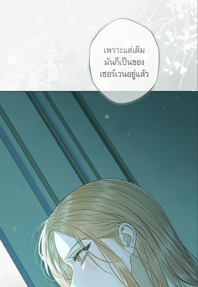 พันธนาการรักเงือกต้องสาป - หน้า 51
