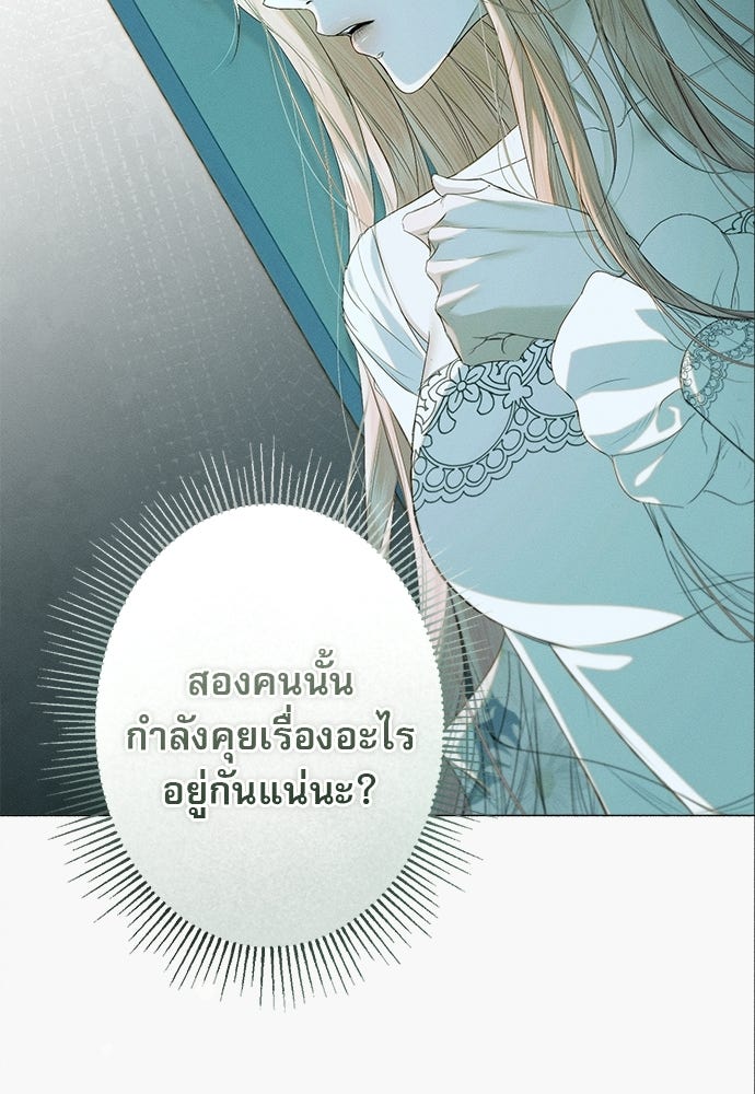 พันธนาการรักเงือกต้องสาป - หน้า 52
