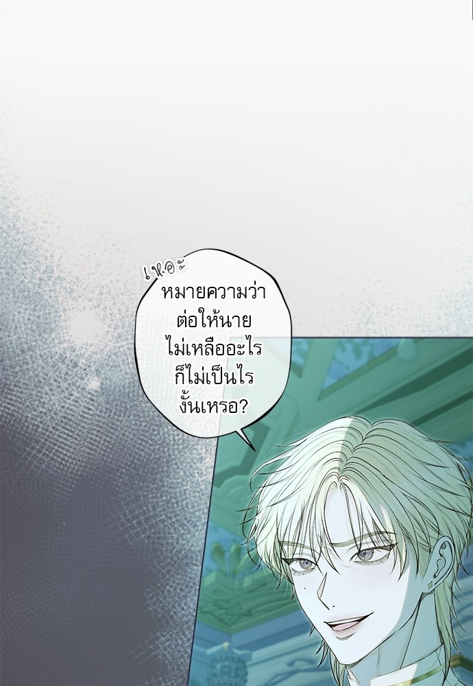 พันธนาการรักเงือกต้องสาป - หน้า 53