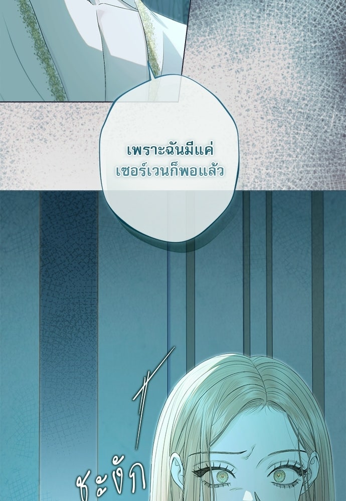 พันธนาการรักเงือกต้องสาป - หน้า 55