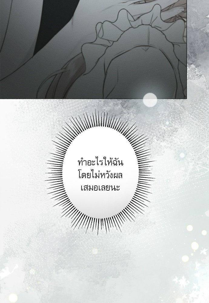 พันธนาการรักเงือกต้องสาป - หน้า 60
