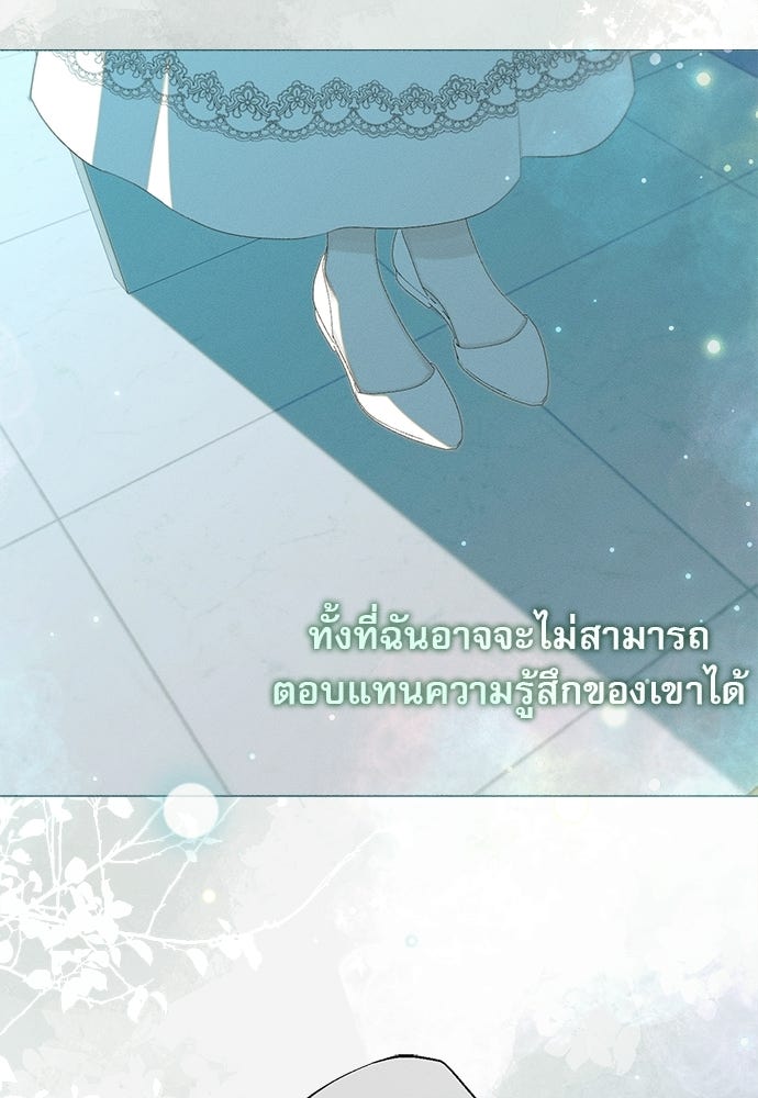 พันธนาการรักเงือกต้องสาป - หน้า 61