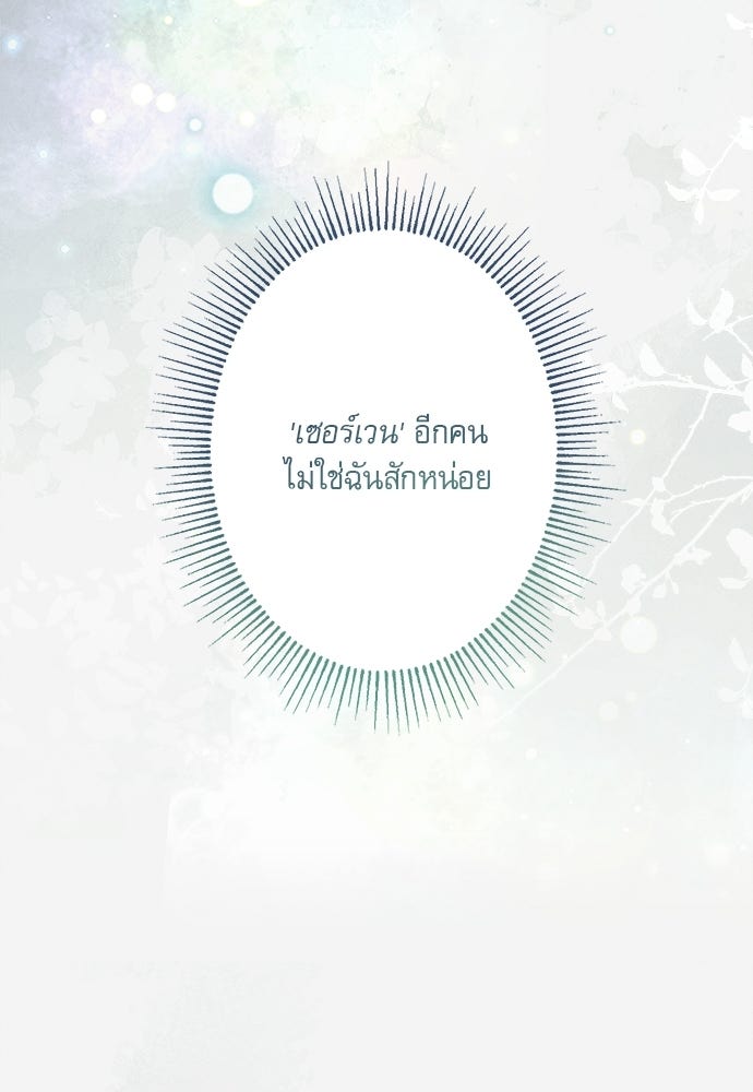 พันธนาการรักเงือกต้องสาป - หน้า 64