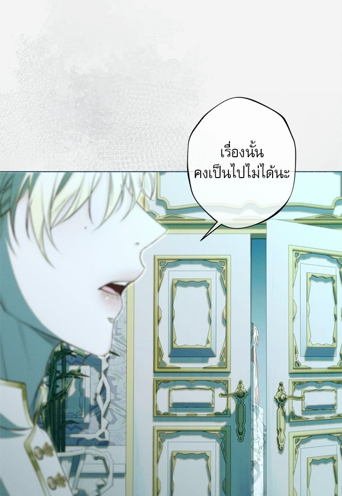 พันธนาการรักเงือกต้องสาป - หน้า 65