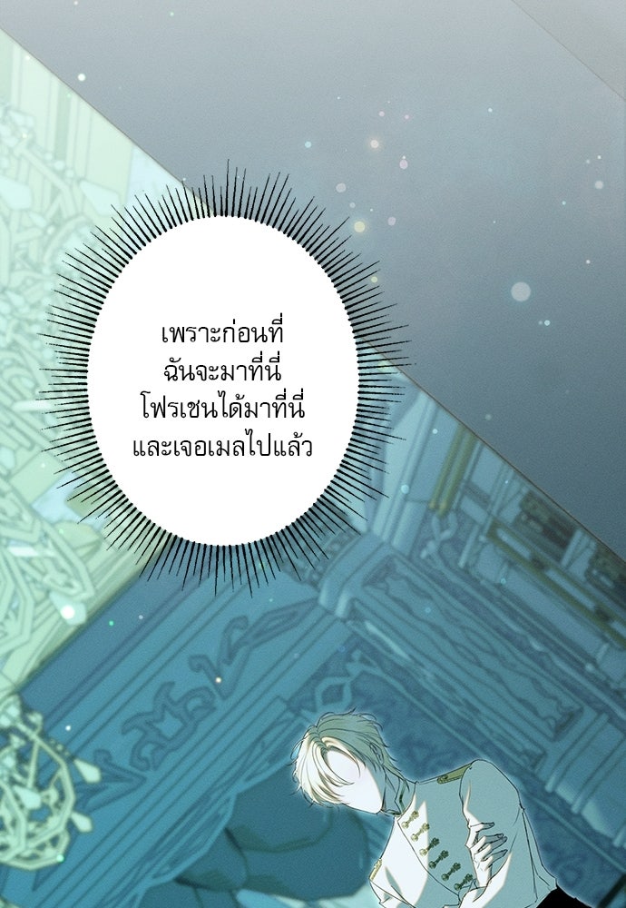 พันธนาการรักเงือกต้องสาป - หน้า 69