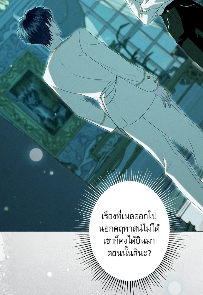 พันธนาการรักเงือกต้องสาป - หน้า 70