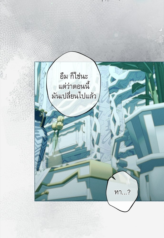 พันธนาการรักเงือกต้องสาป - หน้า 71