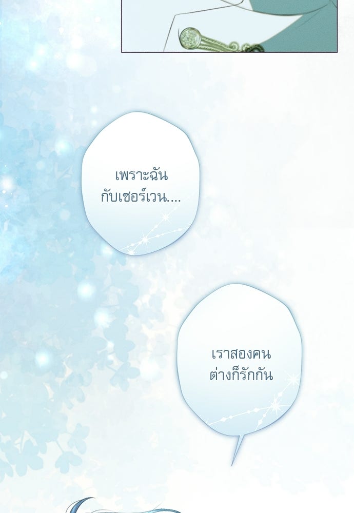 พันธนาการรักเงือกต้องสาป - หน้า 75