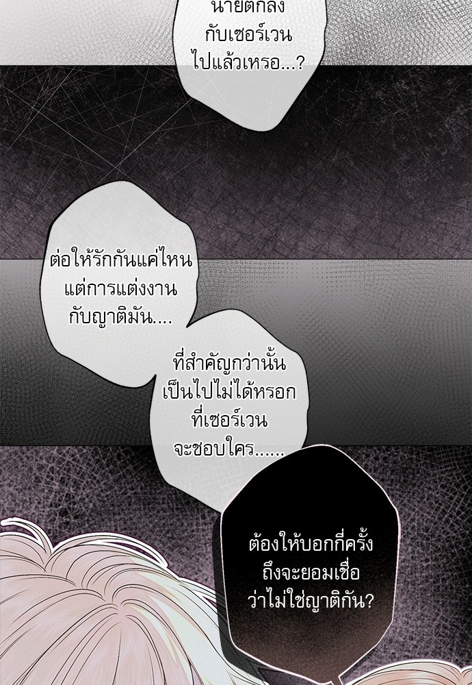 พันธนาการรักเงือกต้องสาป - หน้า 79