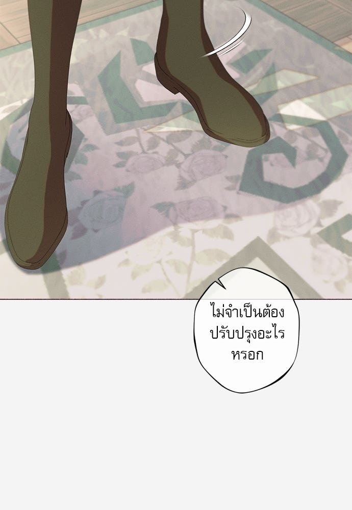 พันธนาการรักเงือกต้องสาป - หน้า 8