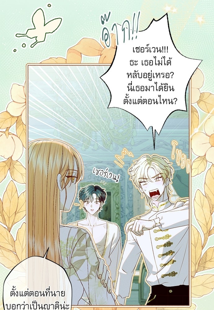 พันธนาการรักเงือกต้องสาป - หน้า 81