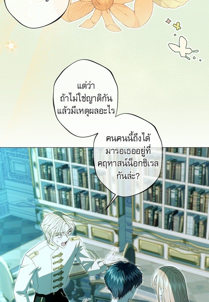 พันธนาการรักเงือกต้องสาป - หน้า 82