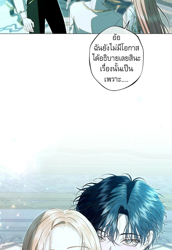 พันธนาการรักเงือกต้องสาป - หน้า 83